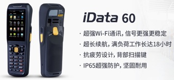 iData 60 助力大潤發(fā)優(yōu)化倉儲管理，實現(xiàn)倉庫管理效率最大化