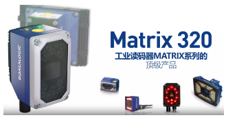 Datalogic得利捷Matrix 320，為家居企業(yè)的數(shù)字化轉(zhuǎn)型助力！