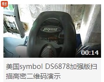 二維無(wú)線槍symbol DS6878掃描