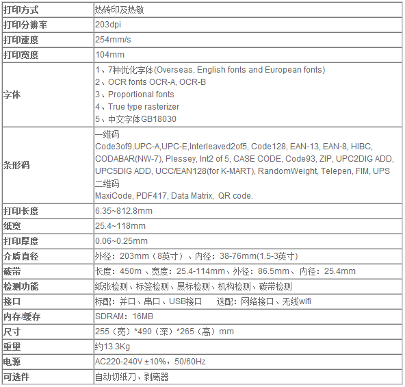 得實(shí) Dascom DL-920 重負(fù)荷工業(yè)級條碼標(biāo)簽打印機(jī)