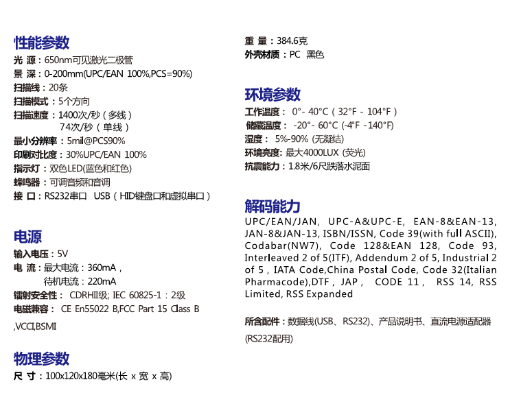 條碼掃描平臺(tái)SP-6000