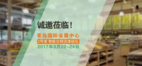 相約青島，東大集成與您共探新零售智慧創(chuàng)新之路