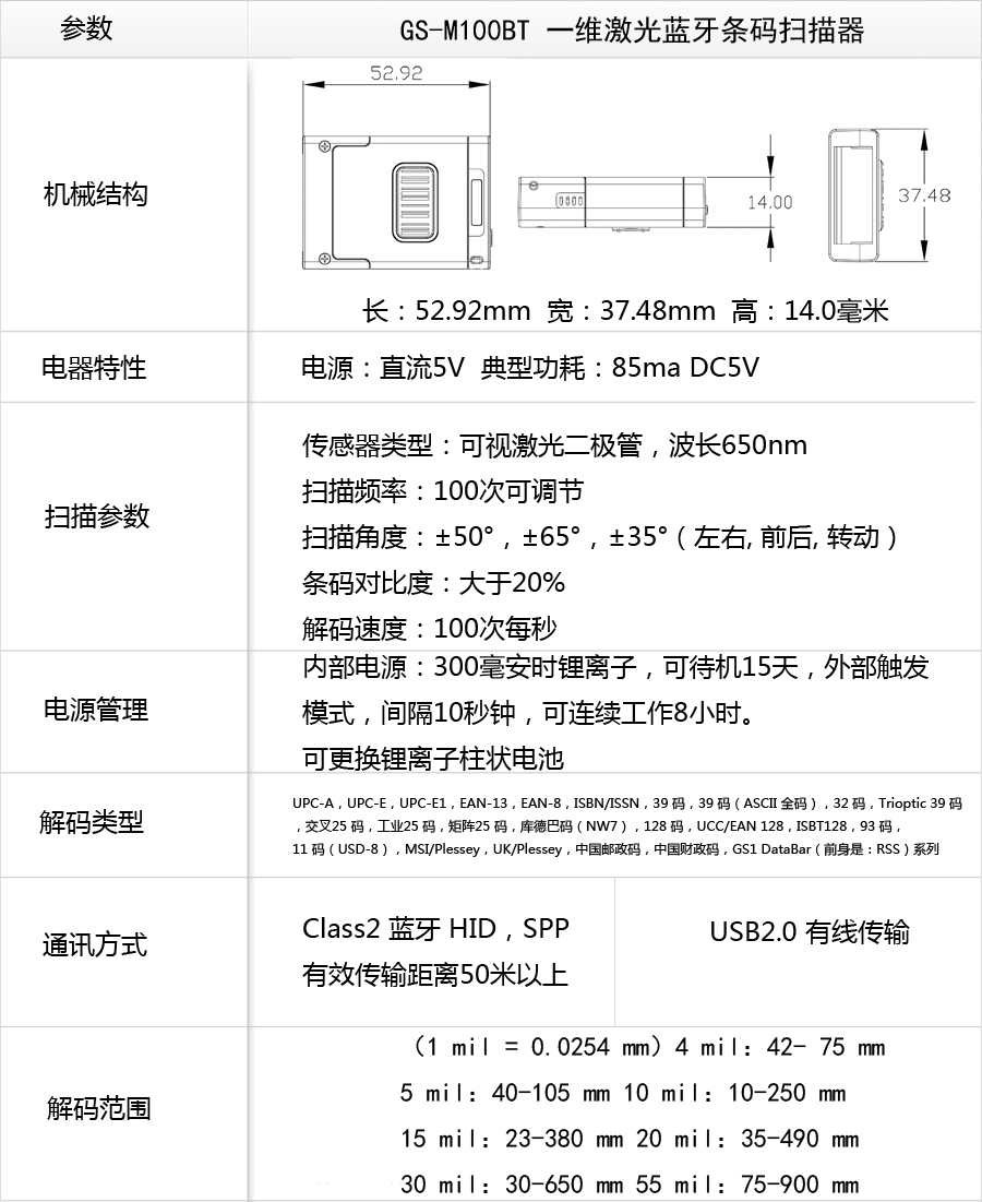 GS-M100BT 一維藍(lán)牙條碼掃描器