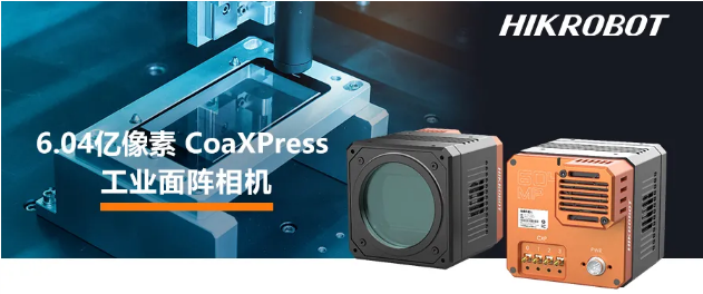 ?？?.04億像素 CMOS CoaXPress 工業(yè)面陣相機(jī).png