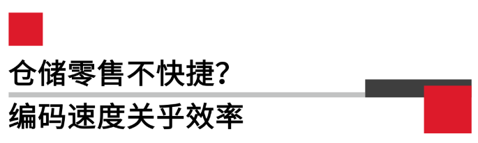 倉儲(chǔ)零售.png