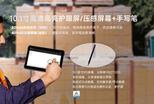 東大集成AUTOID Pad Air10.1英寸工業(yè)級平板電腦.png