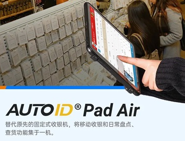 東集AUTOID Pad Air工業(yè)平板電腦.png